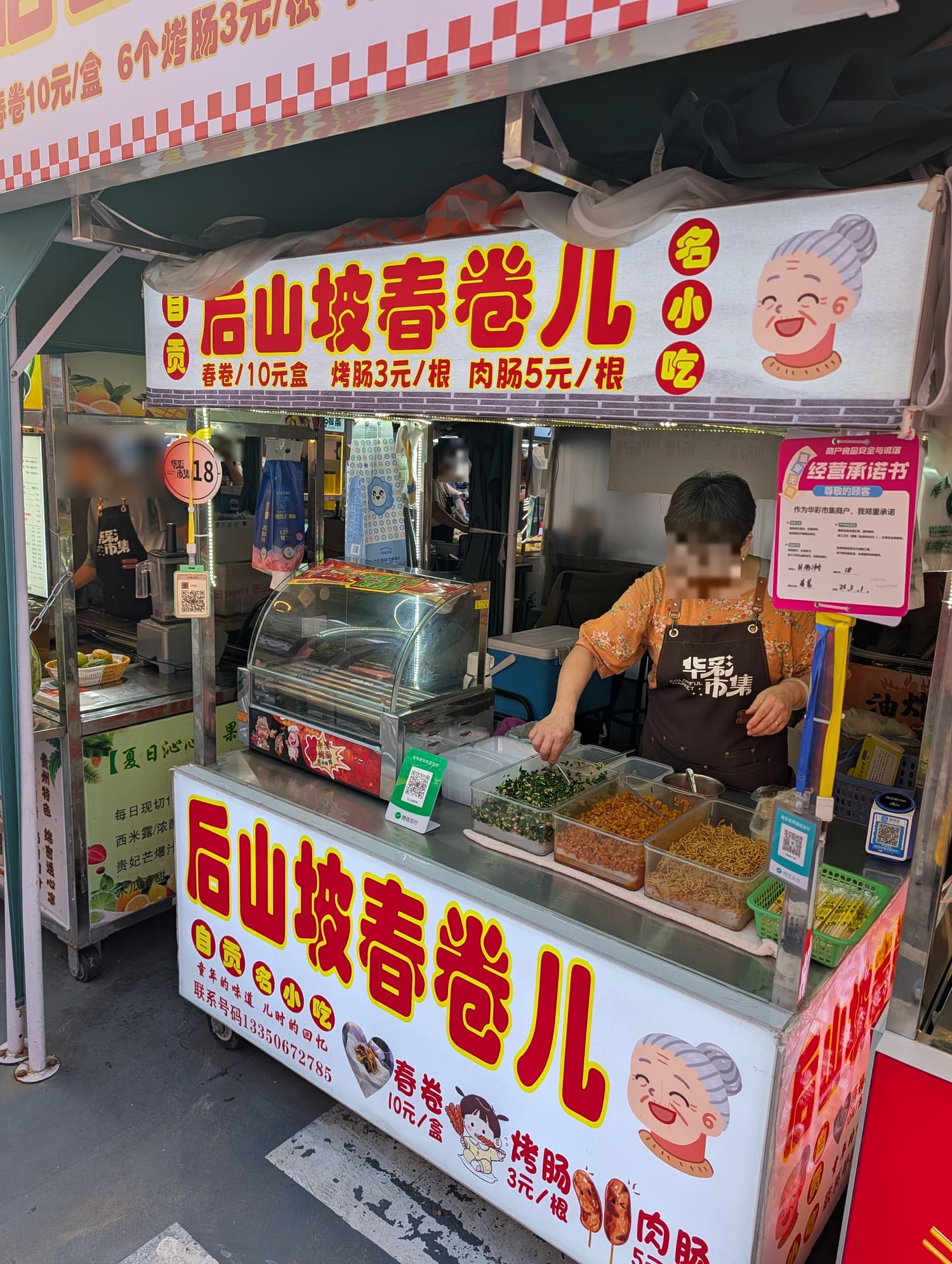 后山坡春卷儿
