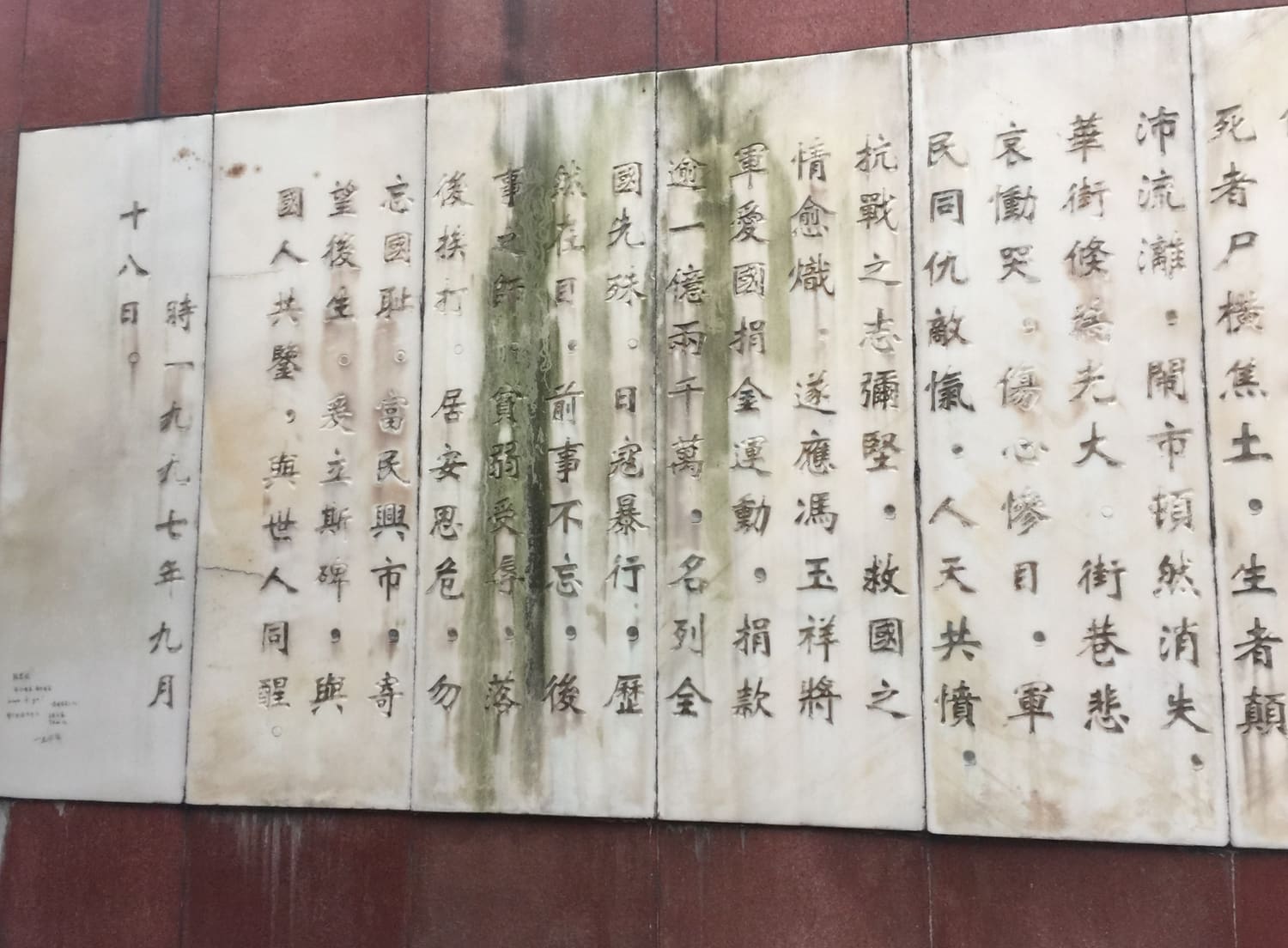纪念碑铭文后半，落款一九九七年九月